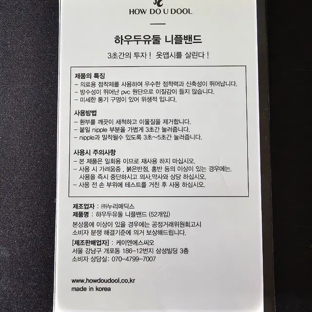 니플 밴드, 패치 102매