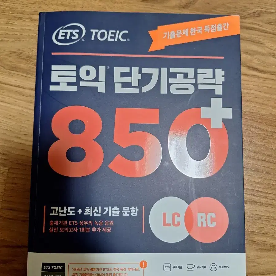 토익700, 850