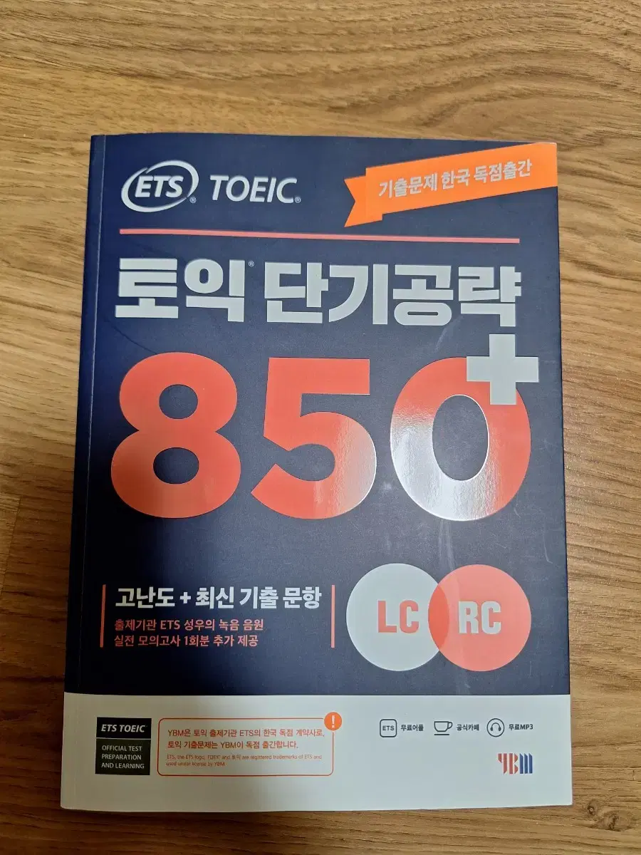 토익700, 850