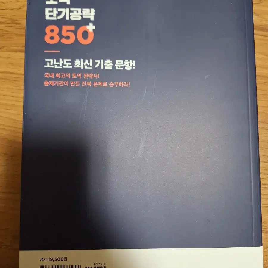 토익700, 850