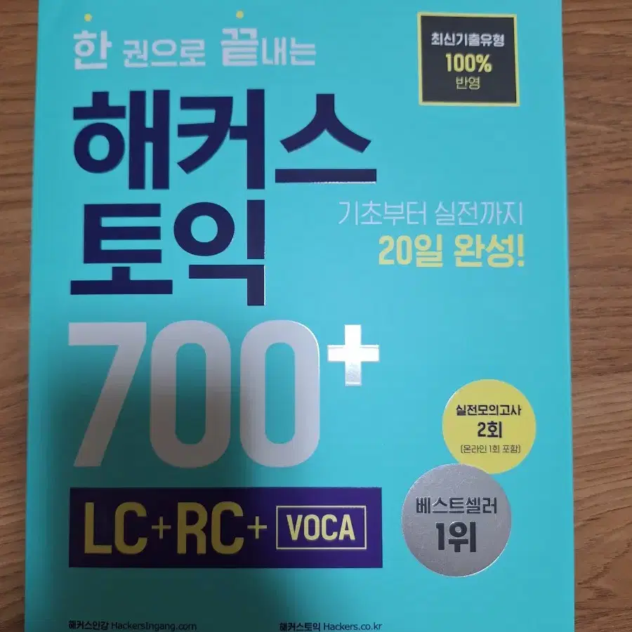 토익700, 850