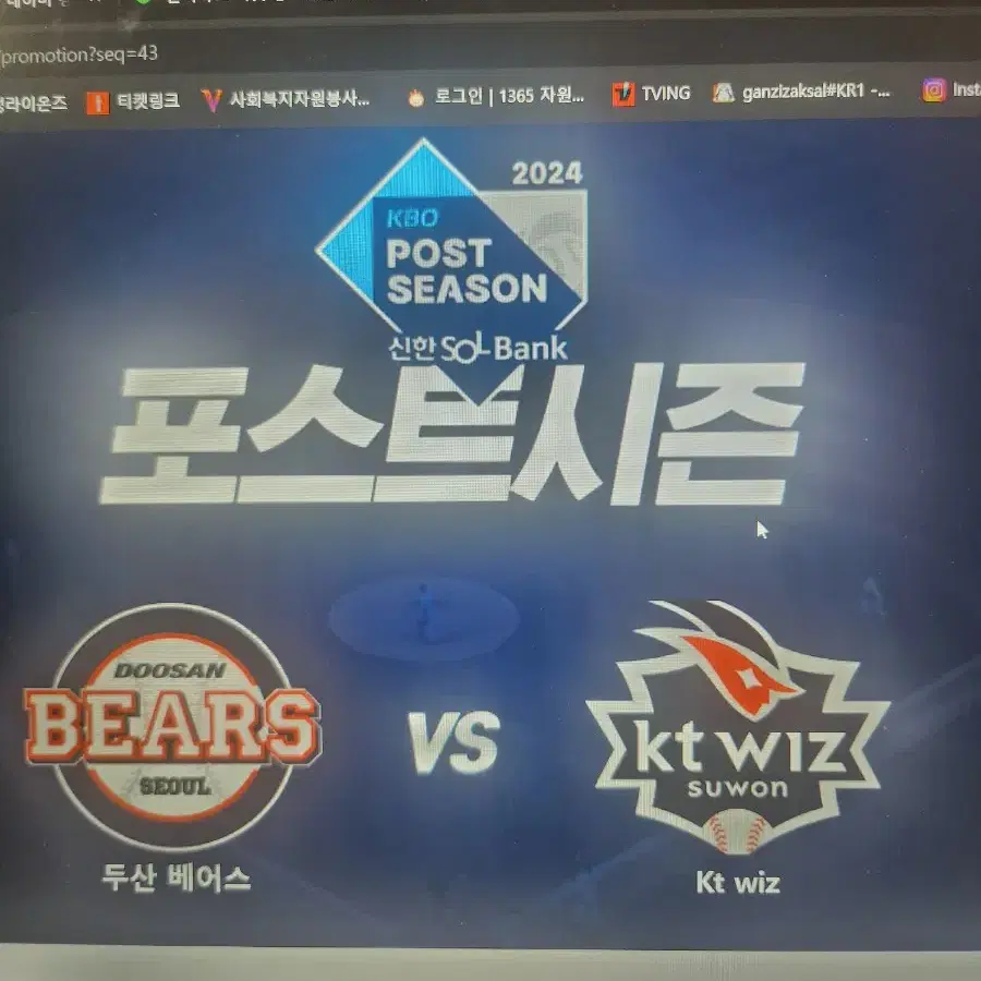 와일드카드 1차전 두산 vs kt