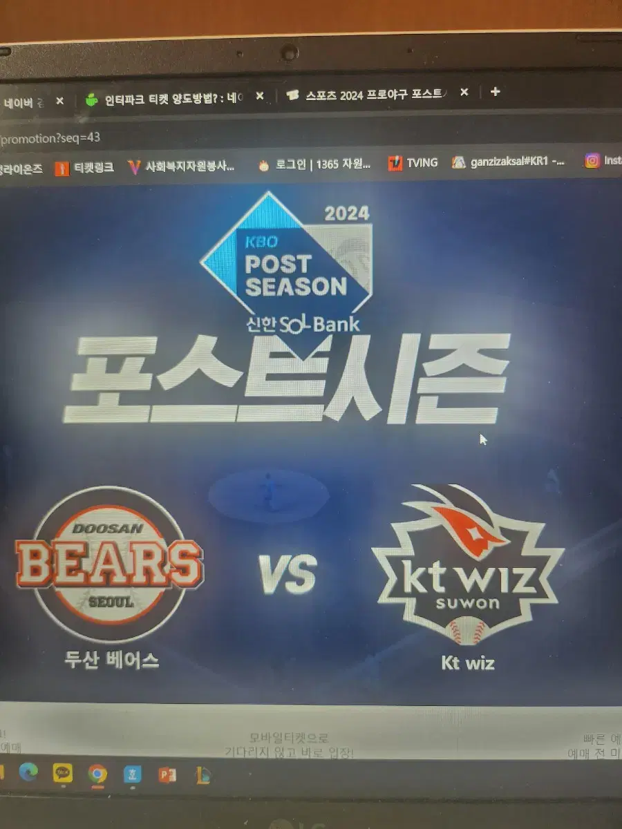 와일드카드 1차전 두산 vs kt