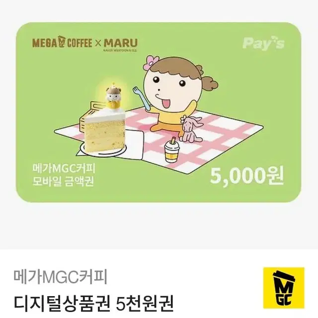 메가 커피 MGC 5000원권 기프티콘 음료