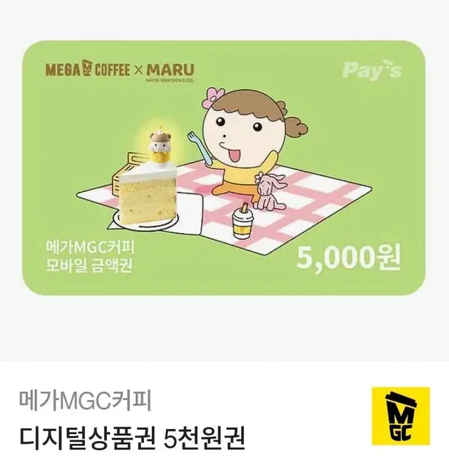 메가 커피 MGC 5000원권 기프티콘 음료