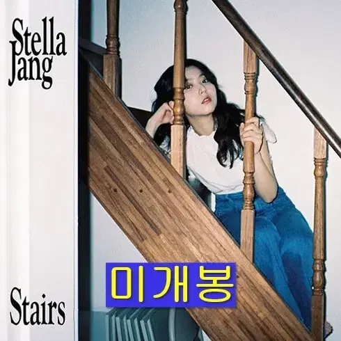 스텔라장 (Stella Jang) -  Stairs (미개봉, CD)