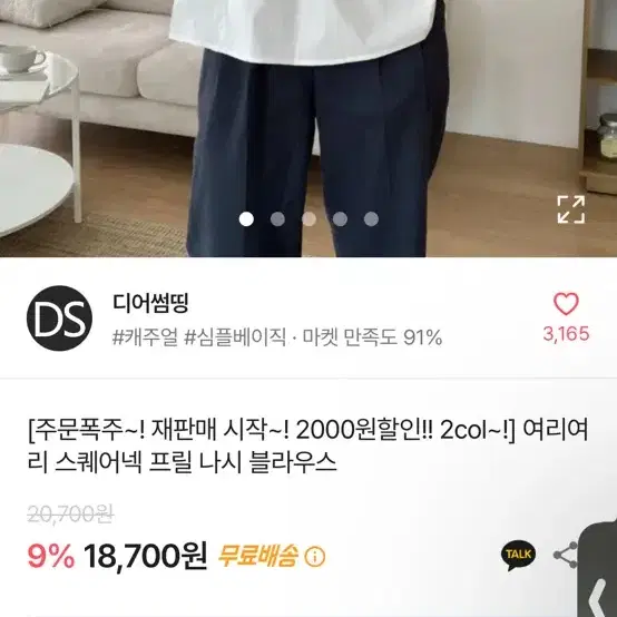 에이블리 나시 블라우스