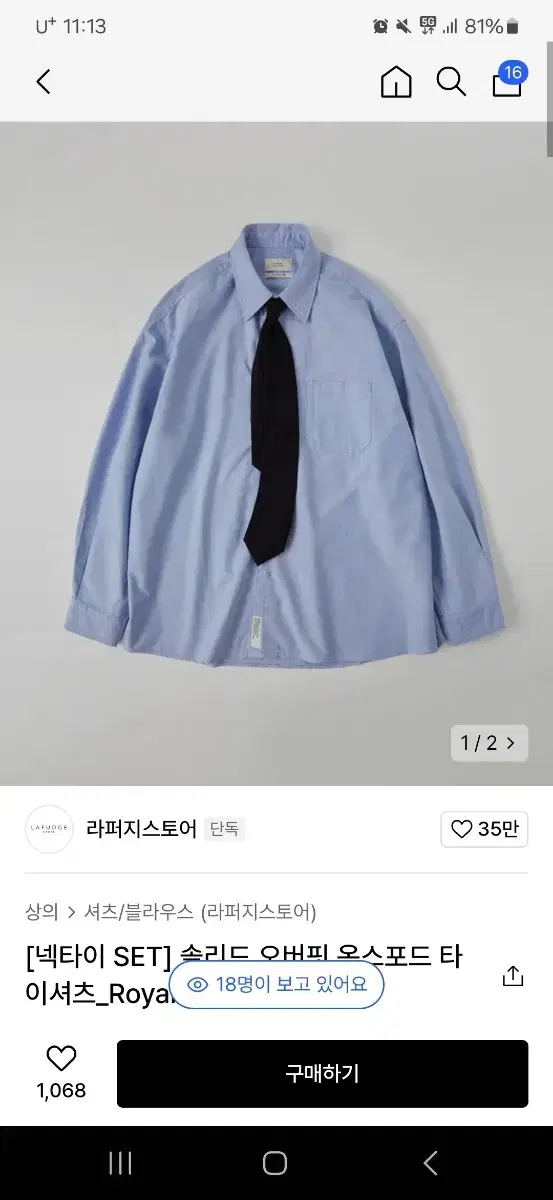 라퍼지스토어 넥타이 네이비