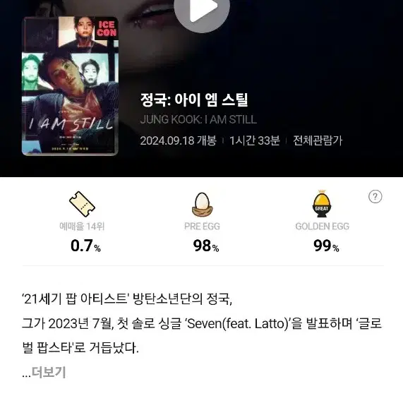 정국 아이엠스틸 대리예매