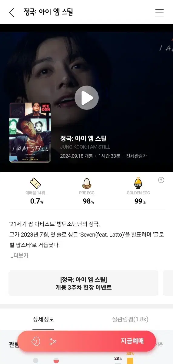 정국 아이엠스틸 대리예매