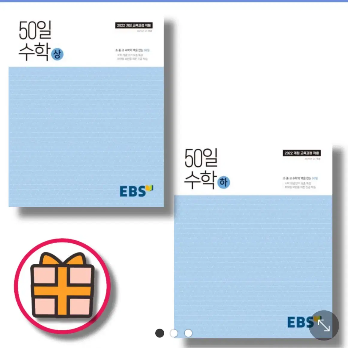 EBS 50일 수학 상하 세트 2권 일괄