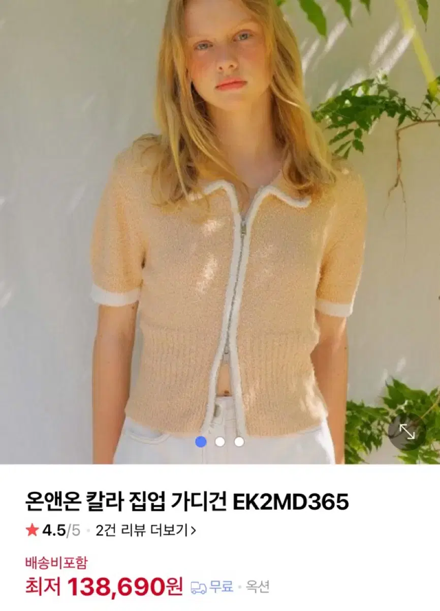 온앤온 집업 가디건 베이지 55사이즈