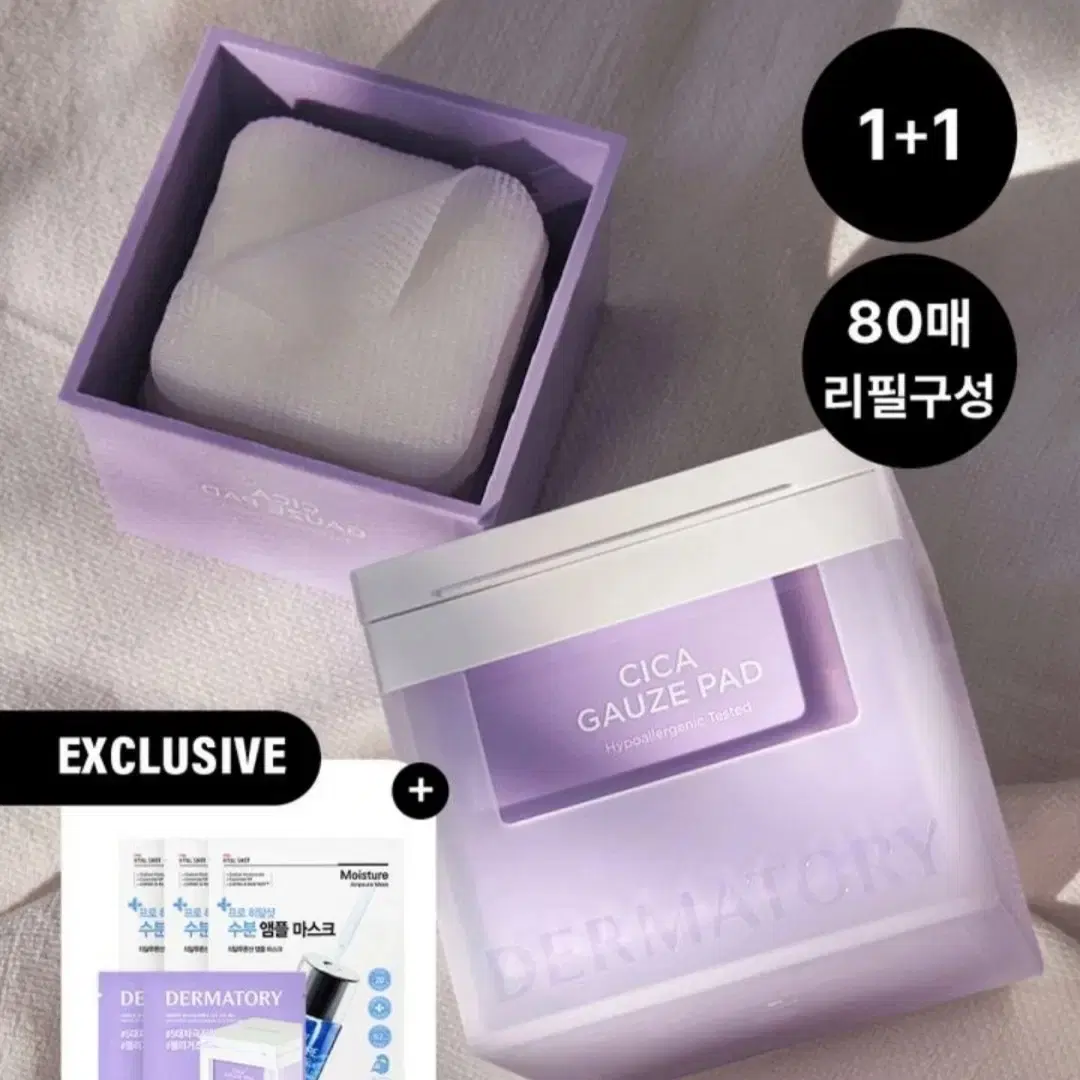 새상품)더마토리 시카 거즈패드 2pack