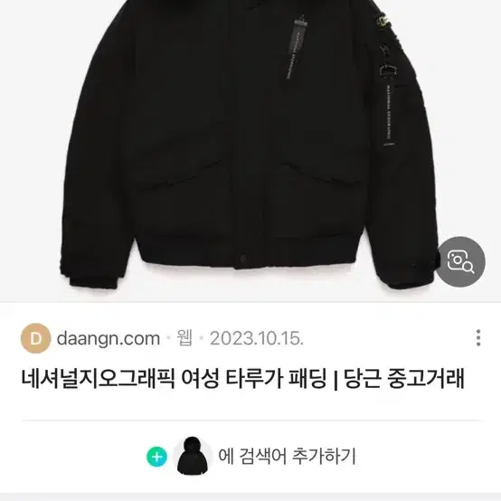 22년식 타루가패딩 팔아요