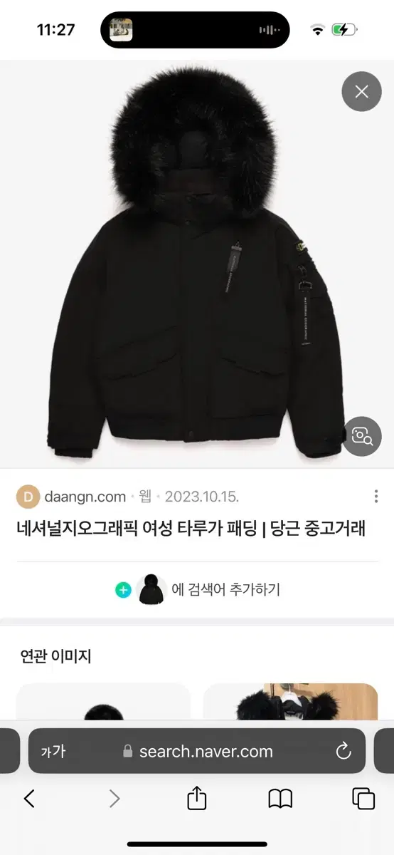 22년식 타루가패딩 팔아요