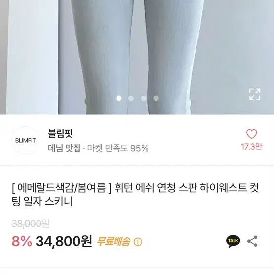 에이블리 연청 하이웨스트 컷팅 일자 스키니 청바지