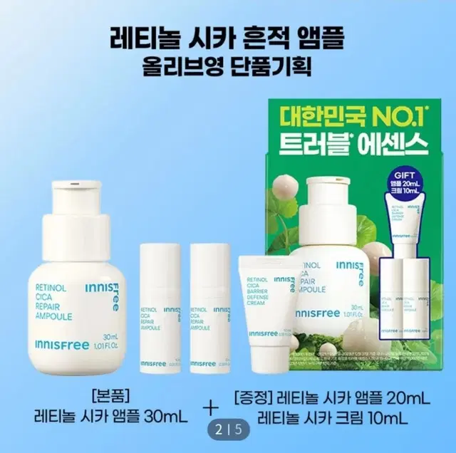 이니스프리 레티놀 시카 리페어 앰플 30ml+20ml+크림10ml