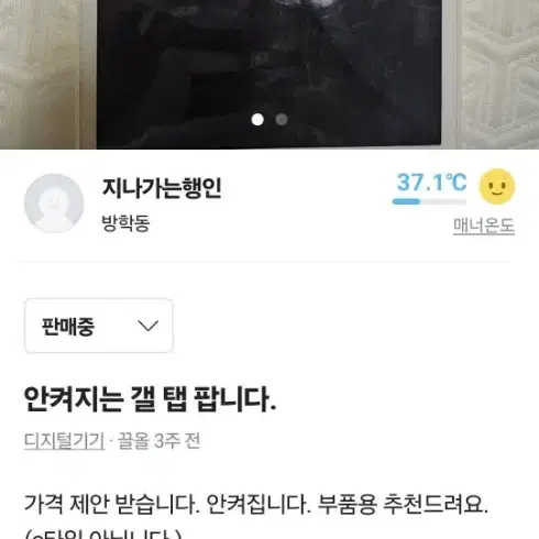 부품용 갤탭 팝니다!