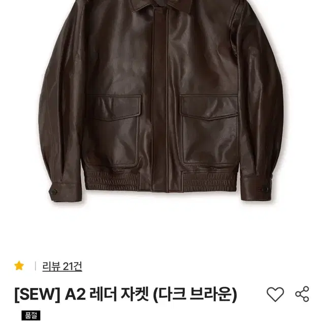 Sew a2 레더자켓 1사이즈 새상품