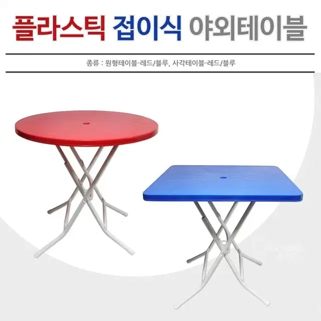 플라스틱 접이식 테이블