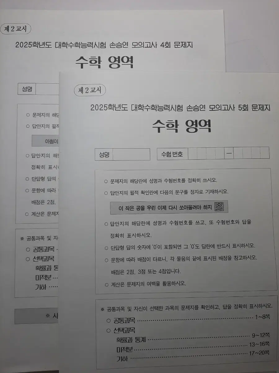 개별) 2025 강대 손승연 모의고사 4회 5회