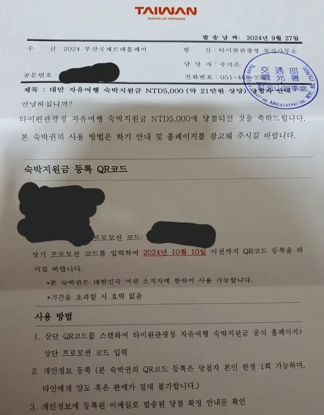 대만 숙박권 21만원