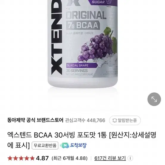 익스텐드 bcaa 50서빙