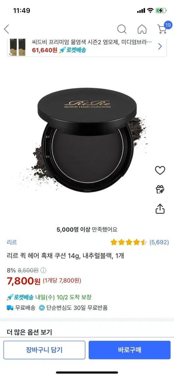 [새상품] 리르 퀵 헤어 흑채 쿠션 14g, 내추럴블랙