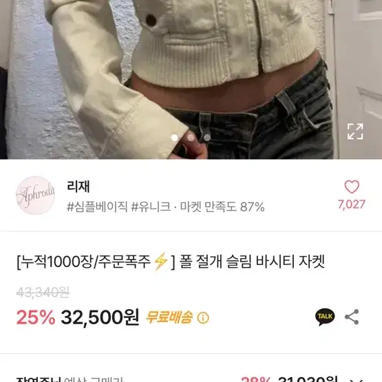 에이블리 폴 절개 슬림 바시티 자켓