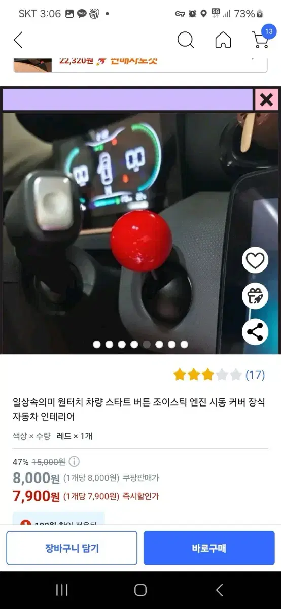 차량 스타트 조이스틱 판매