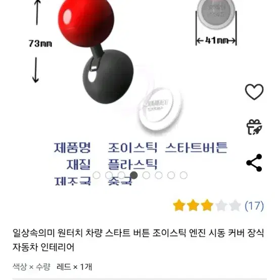 차량 스타트 조이스틱 판매