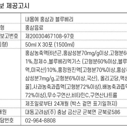 대동고려삼 내몸에 홍삼과 블루베리 50mlx30포 x2BOX