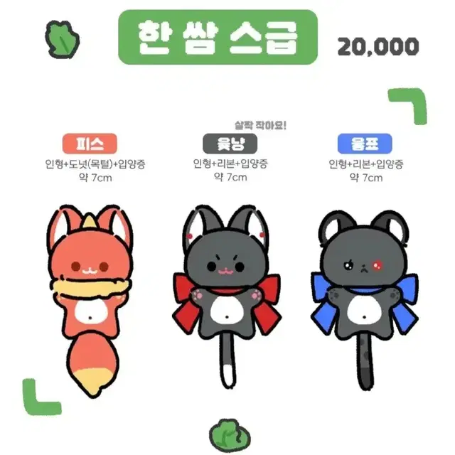 한쌈스급 7cm 피스인형