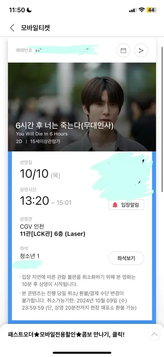 6시간 후 너는 죽는다 정재현 무대인사 CGV인천 청소년