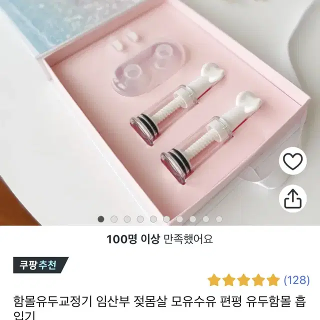 업핑크 함몰유두 교정기