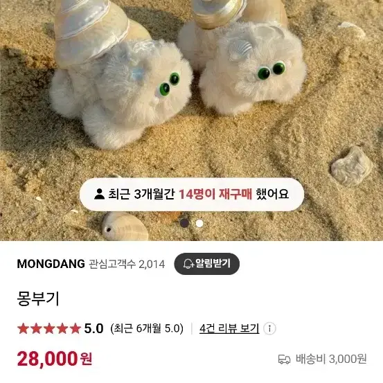 몽당의 작업실 몽부기 판매합니다