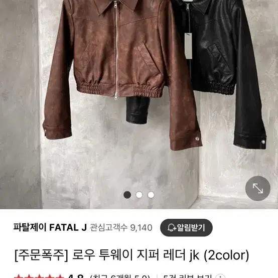 파탈제이 로우 투웨이 레더 자켓 브라운