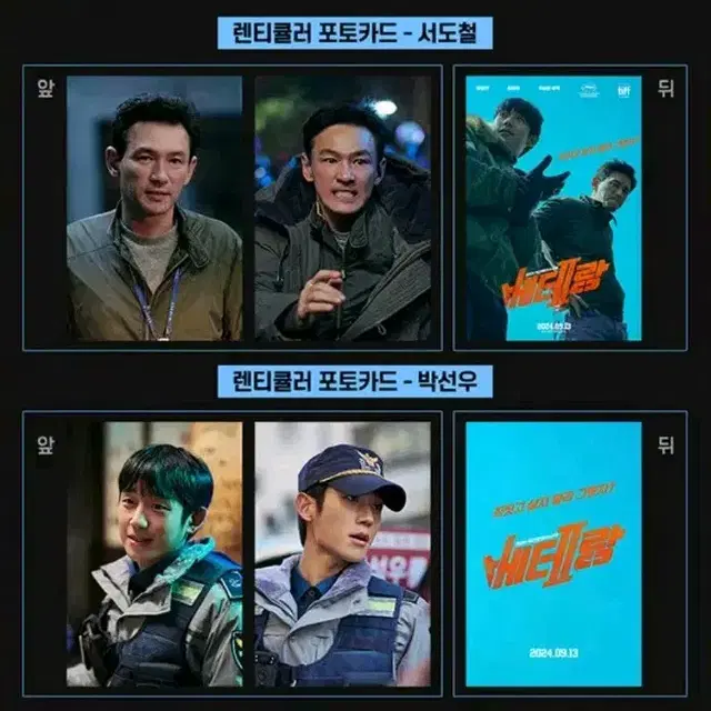 베테랑2 CGV 4주차 렌티큘러 대리수령