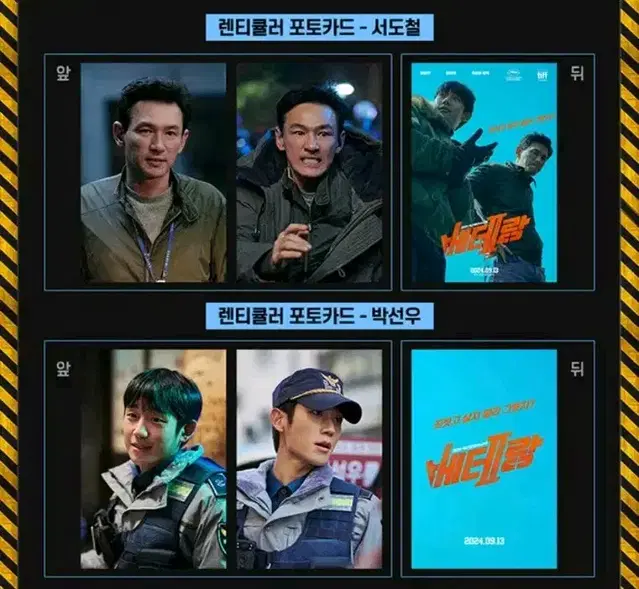 베테랑2 CGV 4주차 렌티큘러 대리수령