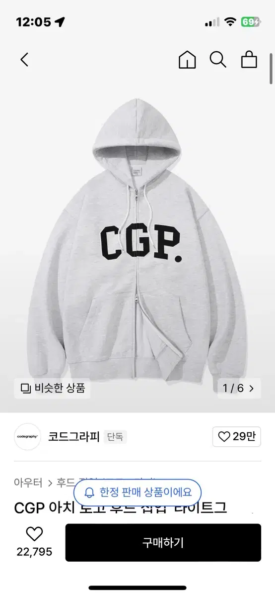 [판매] 코드그라피 CGP 후드집업 라이트그레이 논기모M