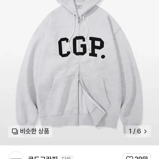 [판매] 코드그라피 CGP 후드집업 라이트그레이 논기모M