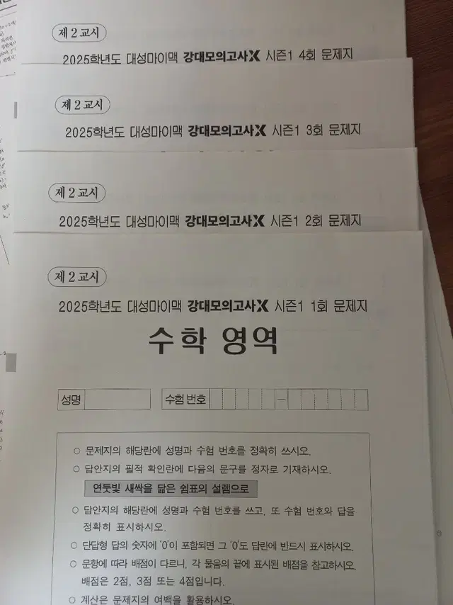 강대X 모의고사 시즌1 1~4회