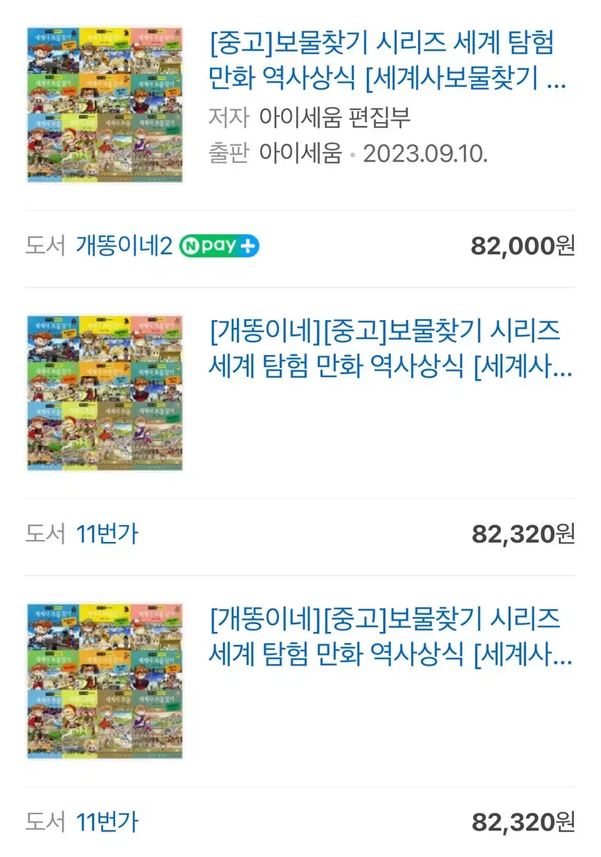 보물찾기 시리즈 세계 탐험 만화 역사상식 [세계사 보물찾기 10권]