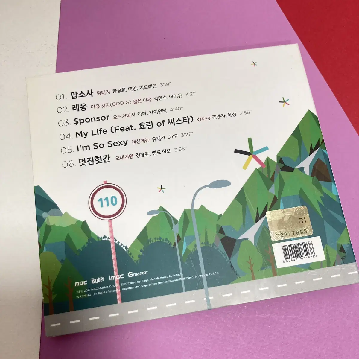 [중고음반/CD] 무한도전 영동고속도로 가요제 아이유 혁오밴드 지드래곤