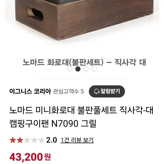 노마드 일본식 화로대