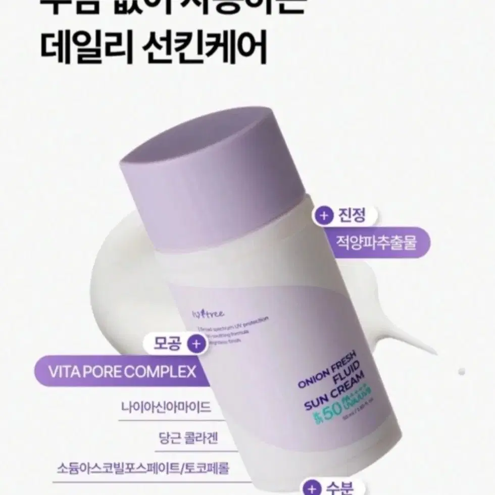 새상품)이즈앤트리 어니언 플루이드 선크림 50ml