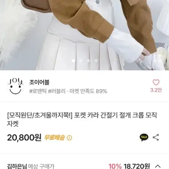 에이블리 자켓