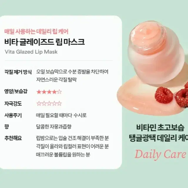 토코보 비타 글레이즈드 립 마스크20ml