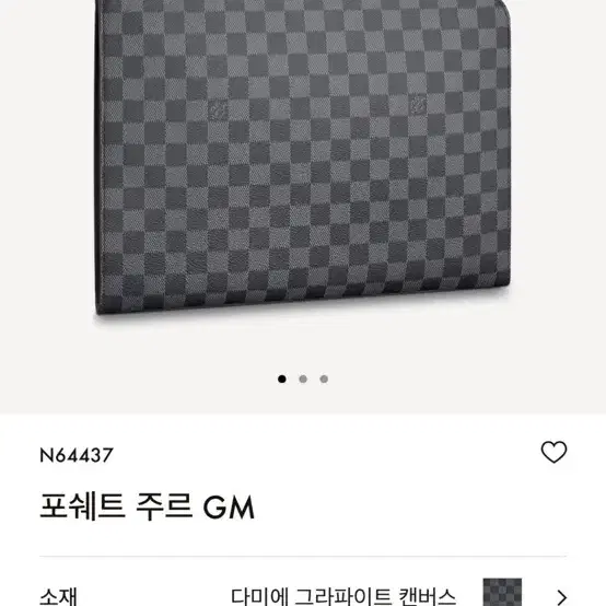 루이비통 포쉐트 주르 GM