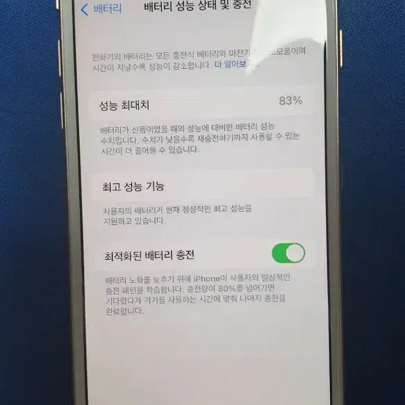 아이폰8 64G 배터리효율 83%